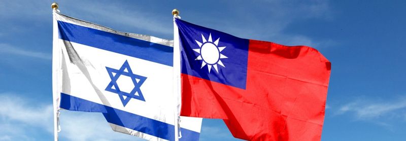 #RussellHsiaoJD, Of The #GlobalTaiwanInstitute, #TheJamestownFoundation, #PacificForum: Assessing The Knock-On Effects Of Taiwanese Perceptions Toward The Israel-Hamas War